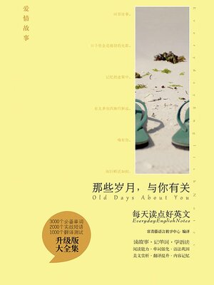 cover image of 那些岁月，与你有关